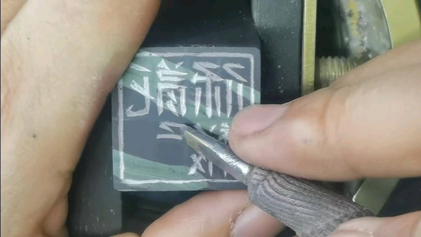 宁夏贺兰石篆刻印章西夏文印