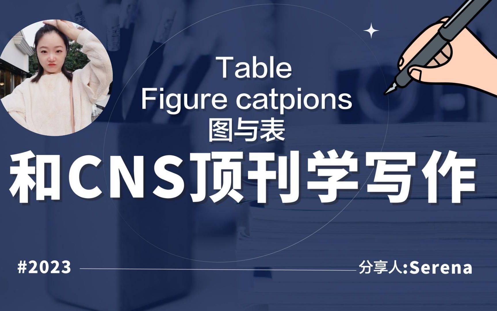 和CNS顶刊学写作: Table/Figure catpions 图与表哔哩哔哩bilibili