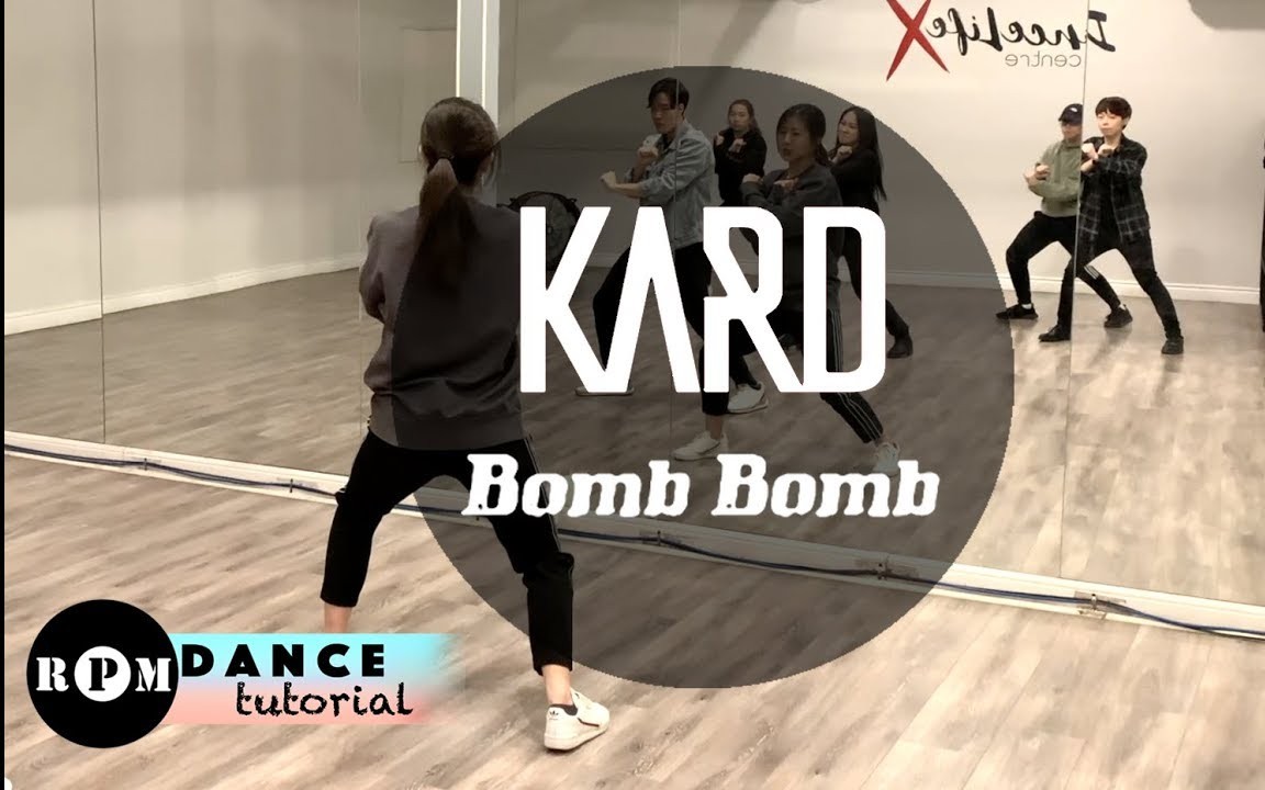 [图]KARD - Bomb Bomb 舞蹈教程