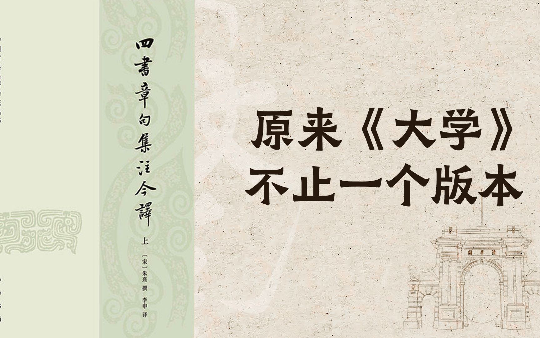 【世界读书日】清华教授陈来:原来《大学》不止一个版本哔哩哔哩bilibili