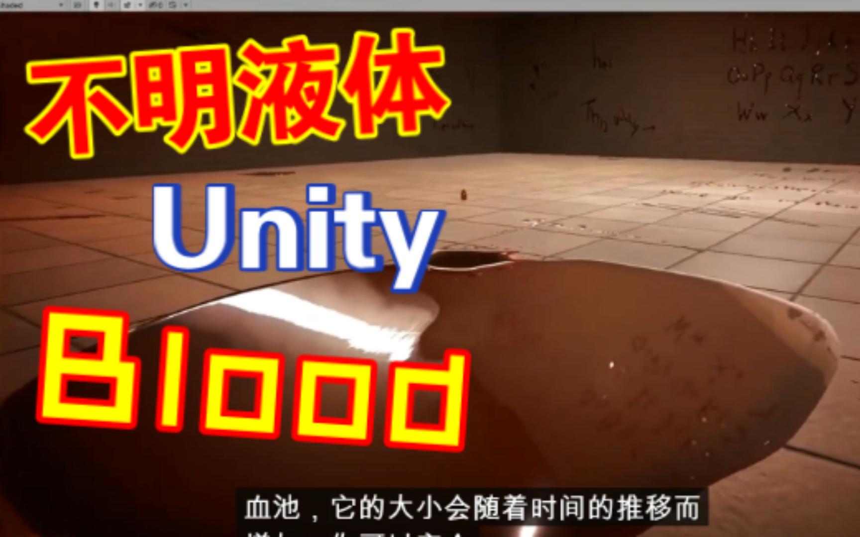 Blood贴花血粒子特效Unity插件202211301612哔哩哔哩bilibili