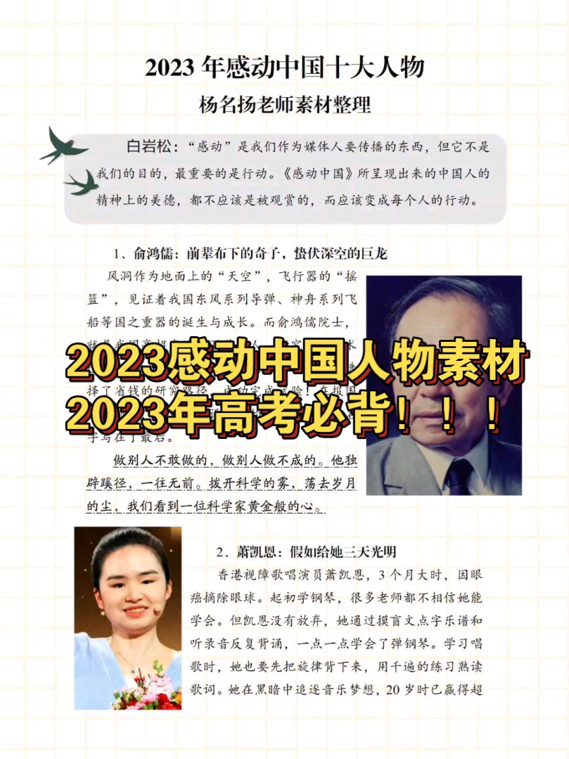 [图]2023年感动中国十大人物写作素材来啦！他们拨开心灵的雾，荡去岁月的尘，我们看到一位位平凡人黄金般的心。