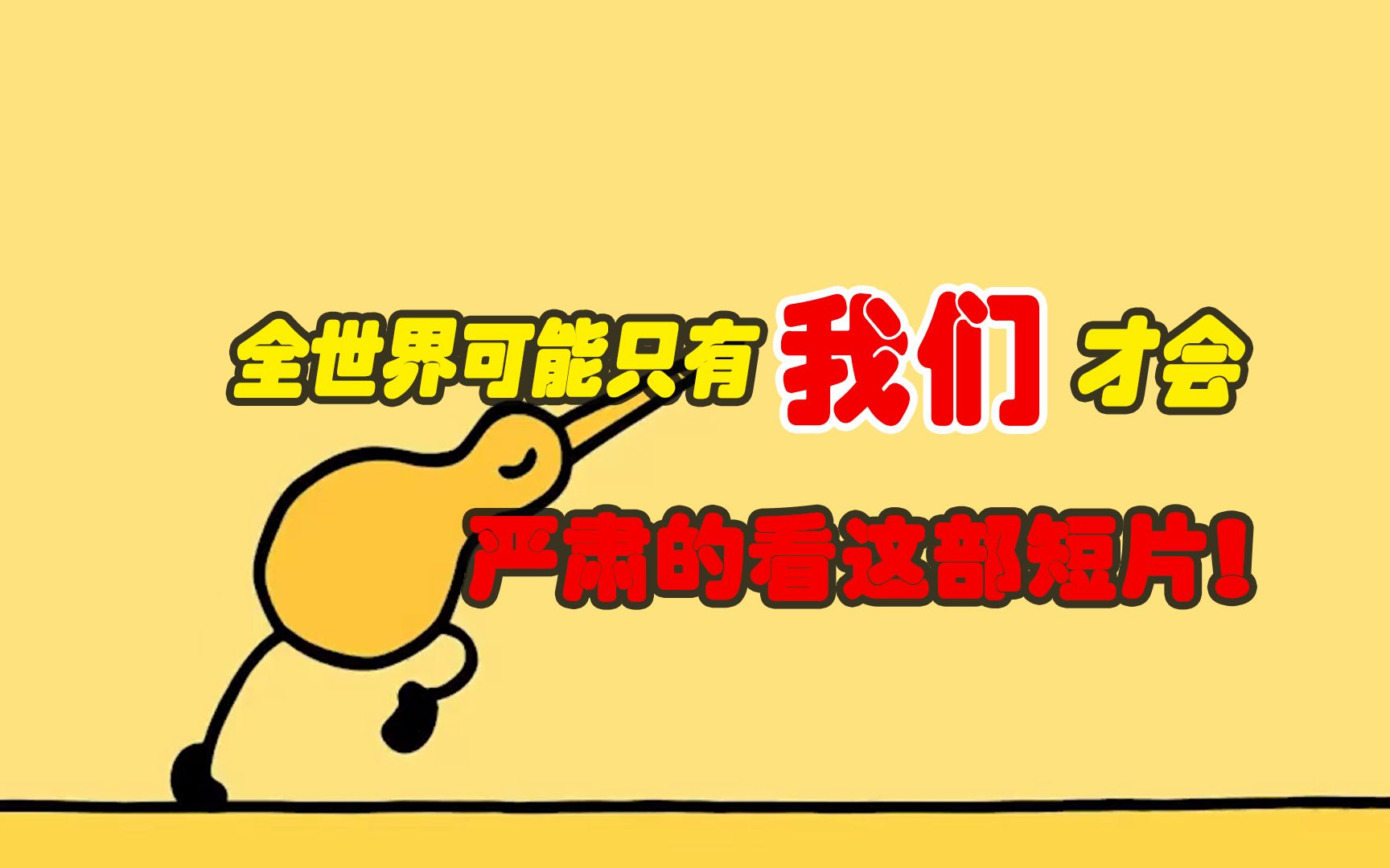 禁毒短片《金块》-dc无双-看懂君!寻找最真挚的情感-哔哩哔哩视频