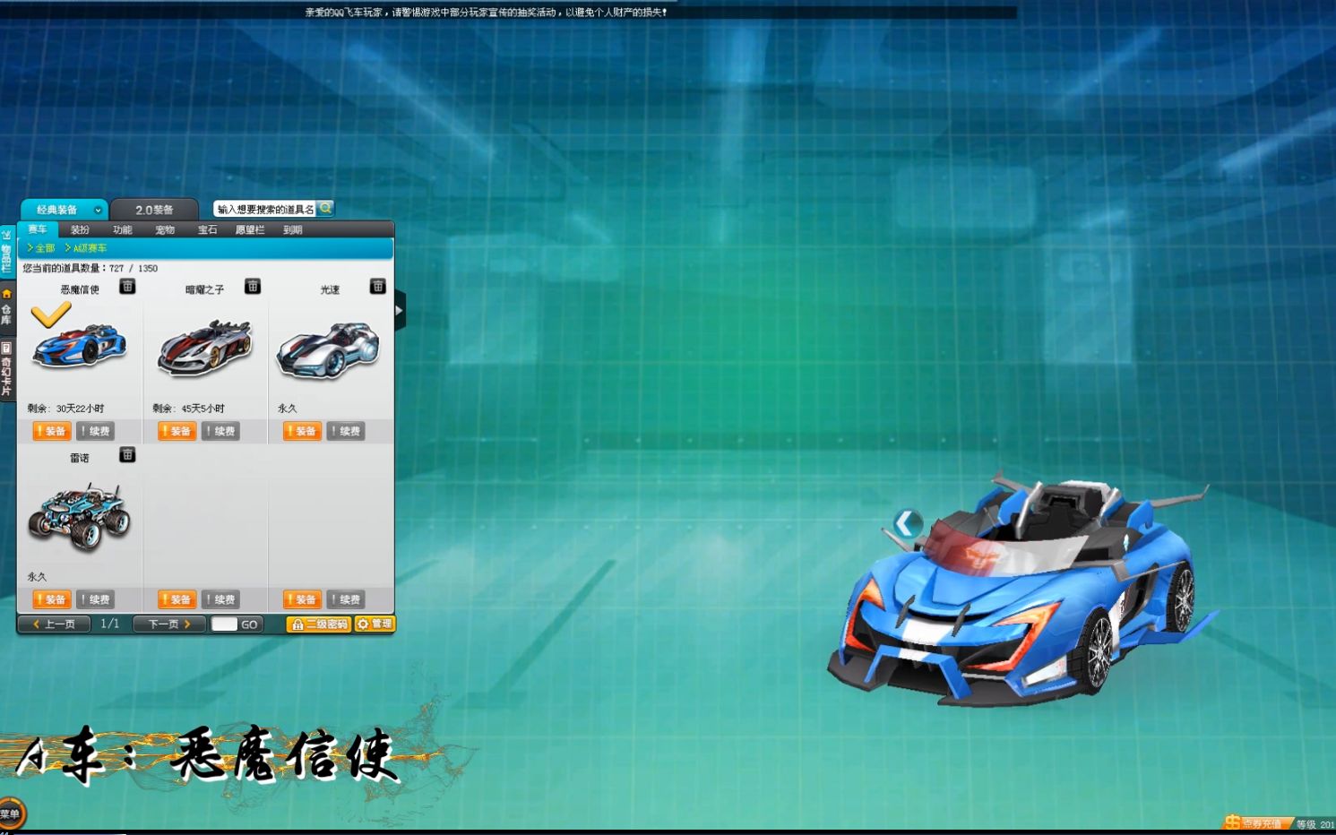 andy解说qq飞车赠送a车也这么好恶魔信使居然还有特效