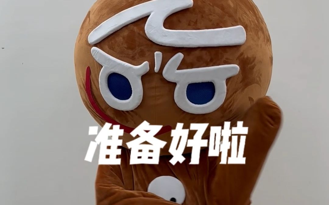 【冲呀!饼干人:王国】|【姜饼人王国】课间操开始!