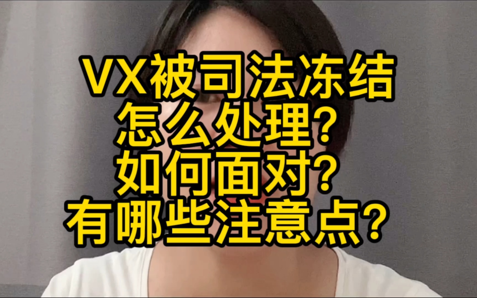 被司法冻结如何处理?还能用吗?哔哩哔哩bilibili