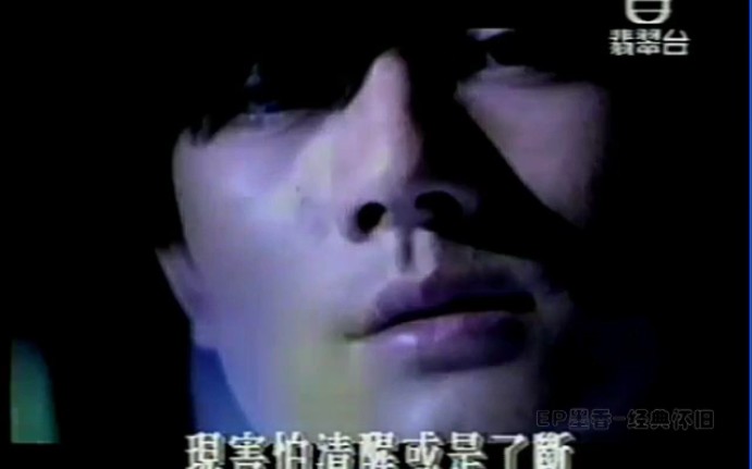 [图]天涯凝望-郭富城1994TVB原版MV