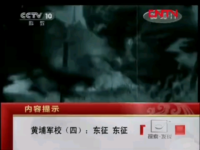 【放送文化】CCTV10科教频道《探索发现》片头片尾及中场广告 2011.11.24期哔哩哔哩bilibili