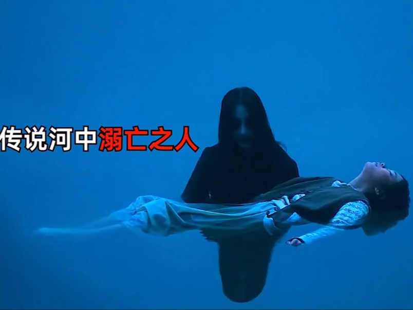 据说溺水身亡的人大部分都是被水鬼拖住不放才出事情的?