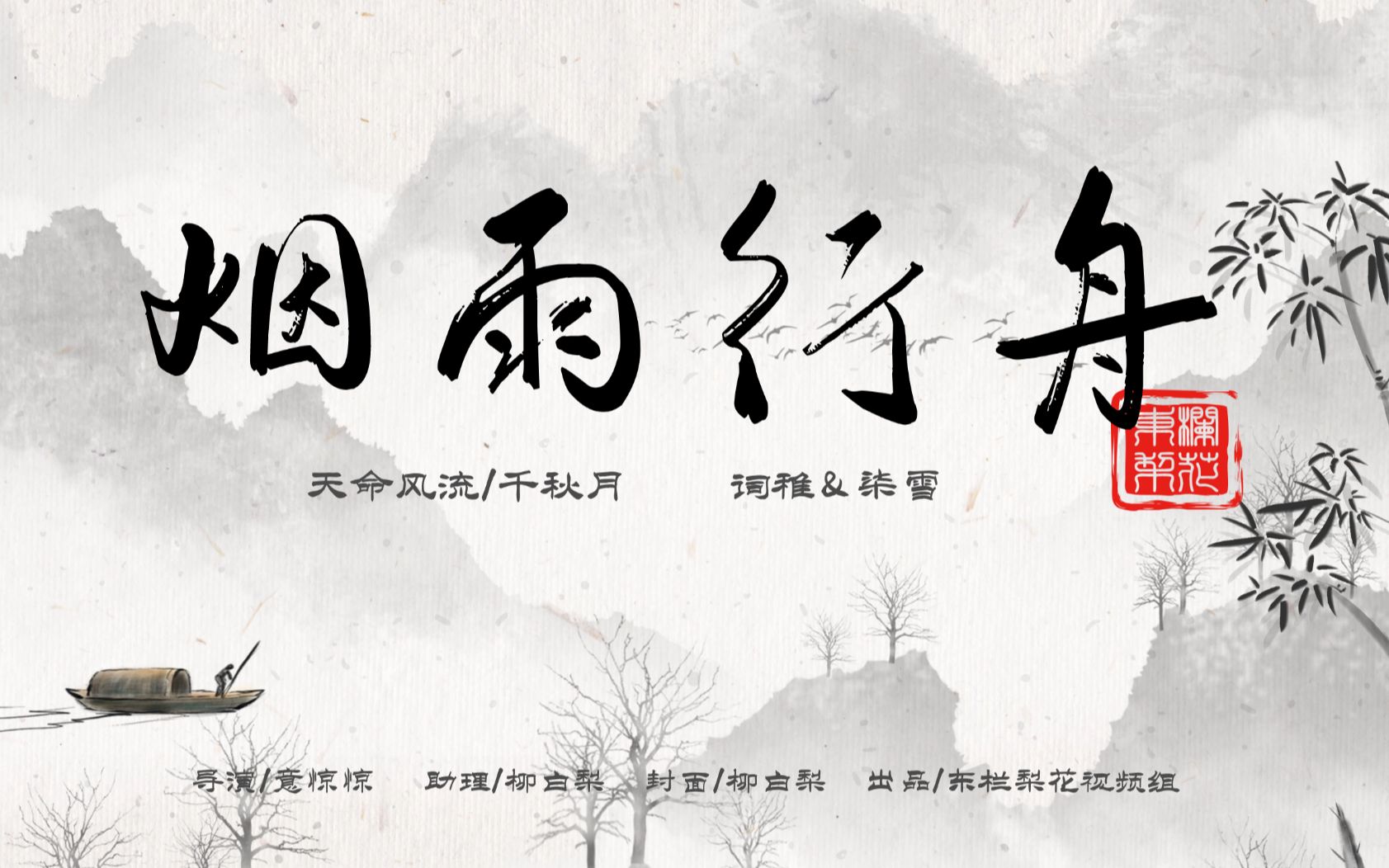 天刀ol烟雨行舟