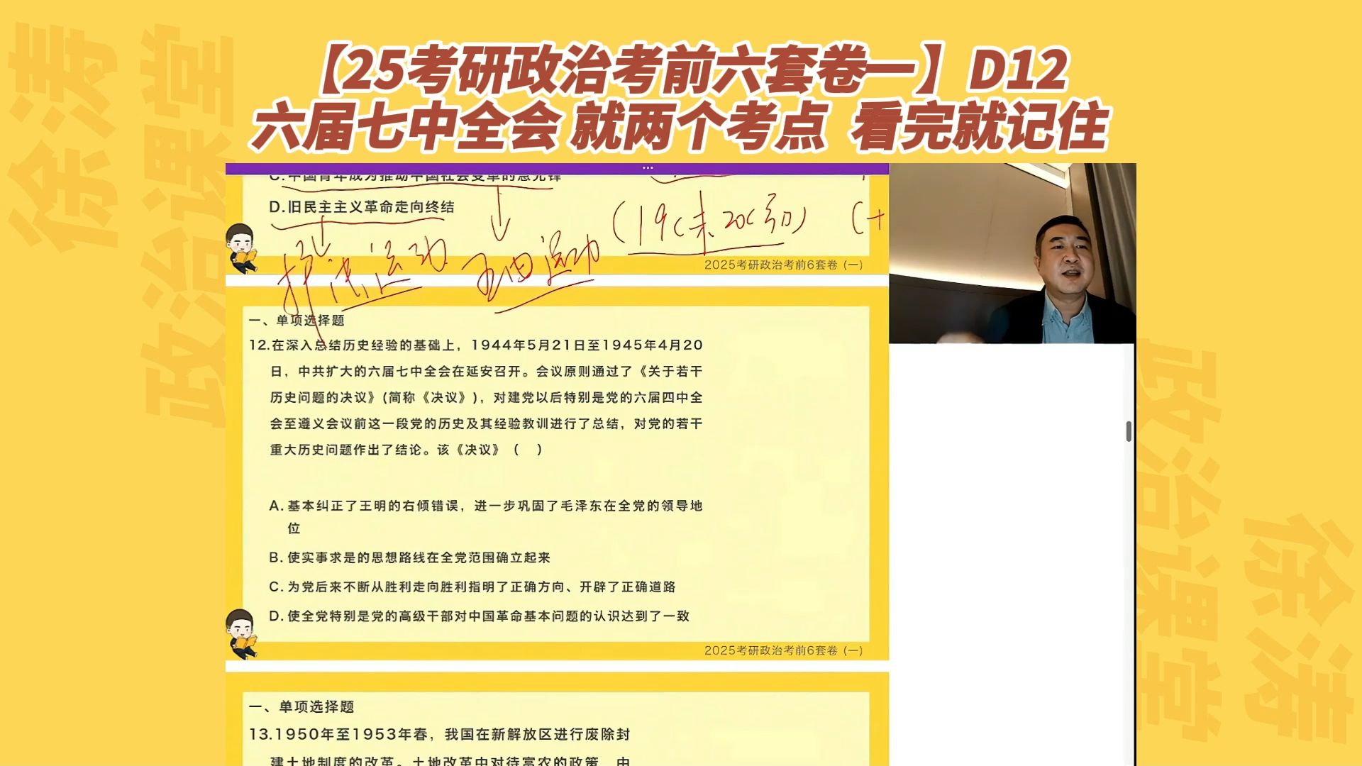 D12六届七中全会 就两个考点 看完就记住哔哩哔哩bilibili