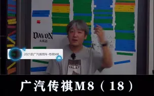 下载视频: 传祺M8：合资MPV的配置神马都没有