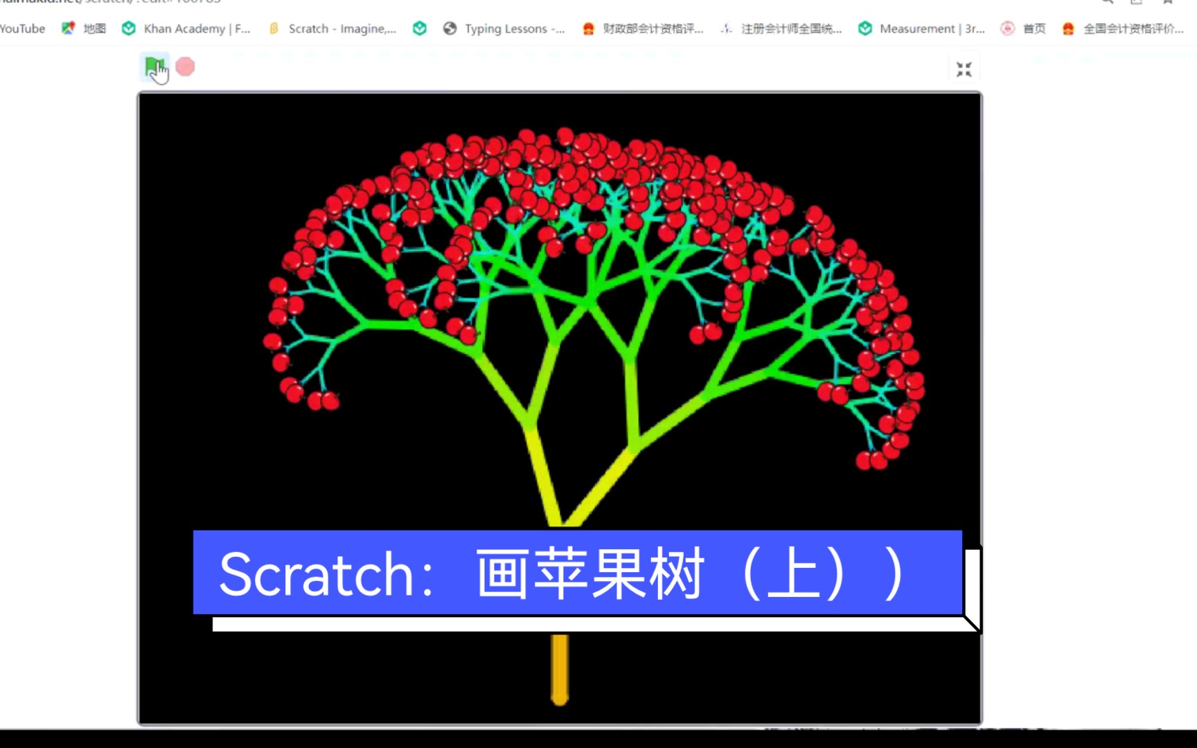 [图]9岁小学生讲Scratch编程：画苹果树（上）