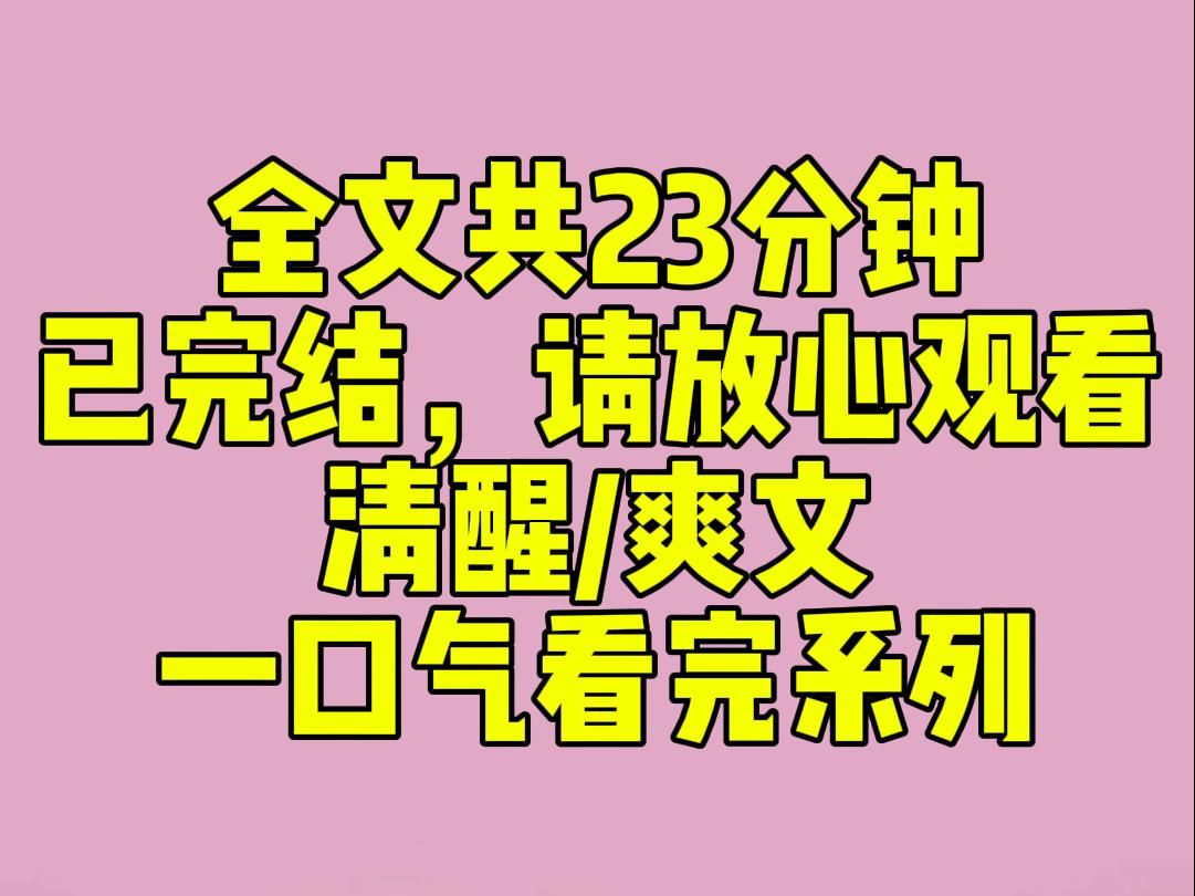 [图]（完结文）某天京圈大佬突然闯进我家小卖部，红着眼掐着我妈的腰，把她摁在墙上声嘶力竭。我妈泪眼婆娑地娇弱摇头。捶打着男人。我和我爸被一群高大的保镖拦在一边罚站。