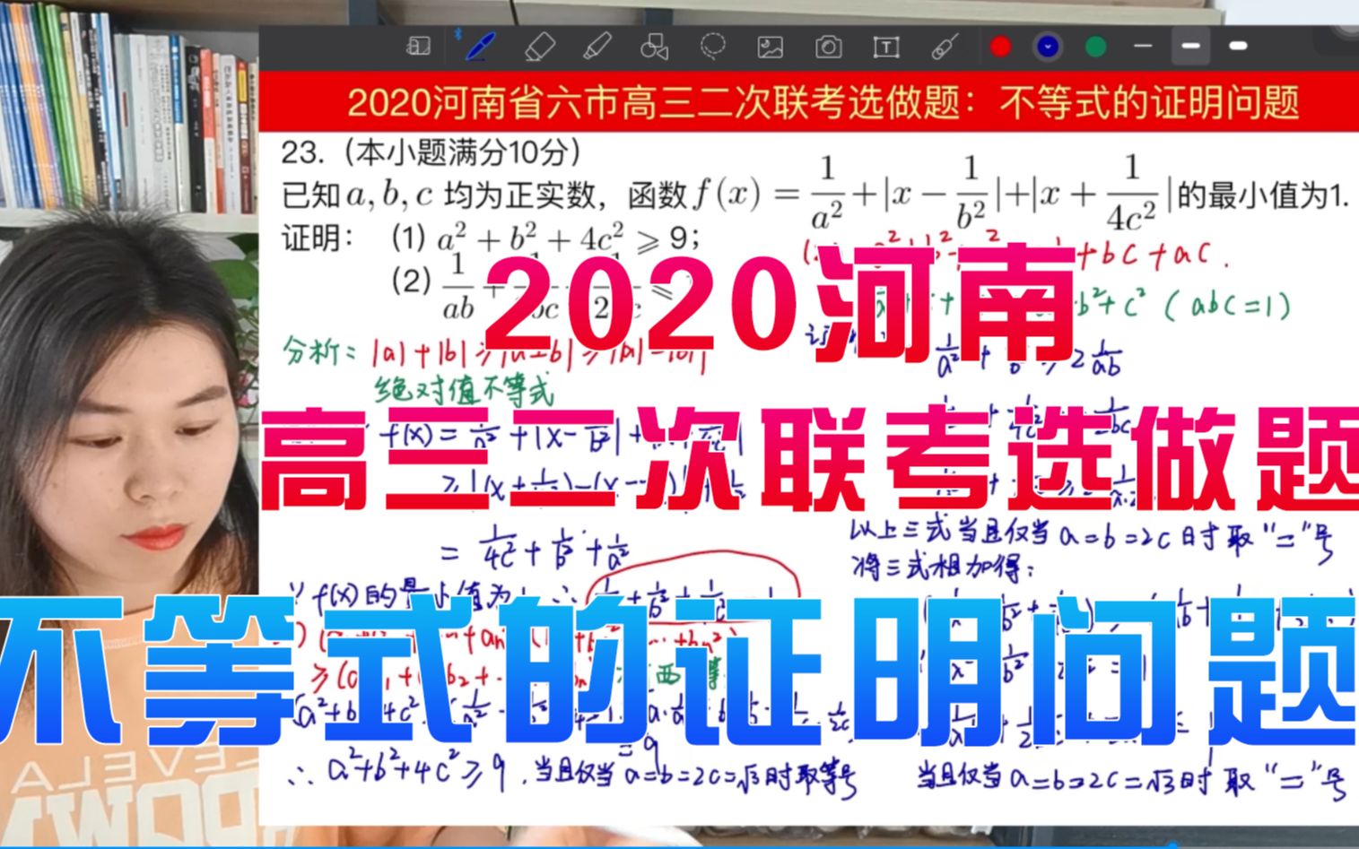 2020年河南省六市高三二次联考选做题,不等式的证明问题!哔哩哔哩bilibili