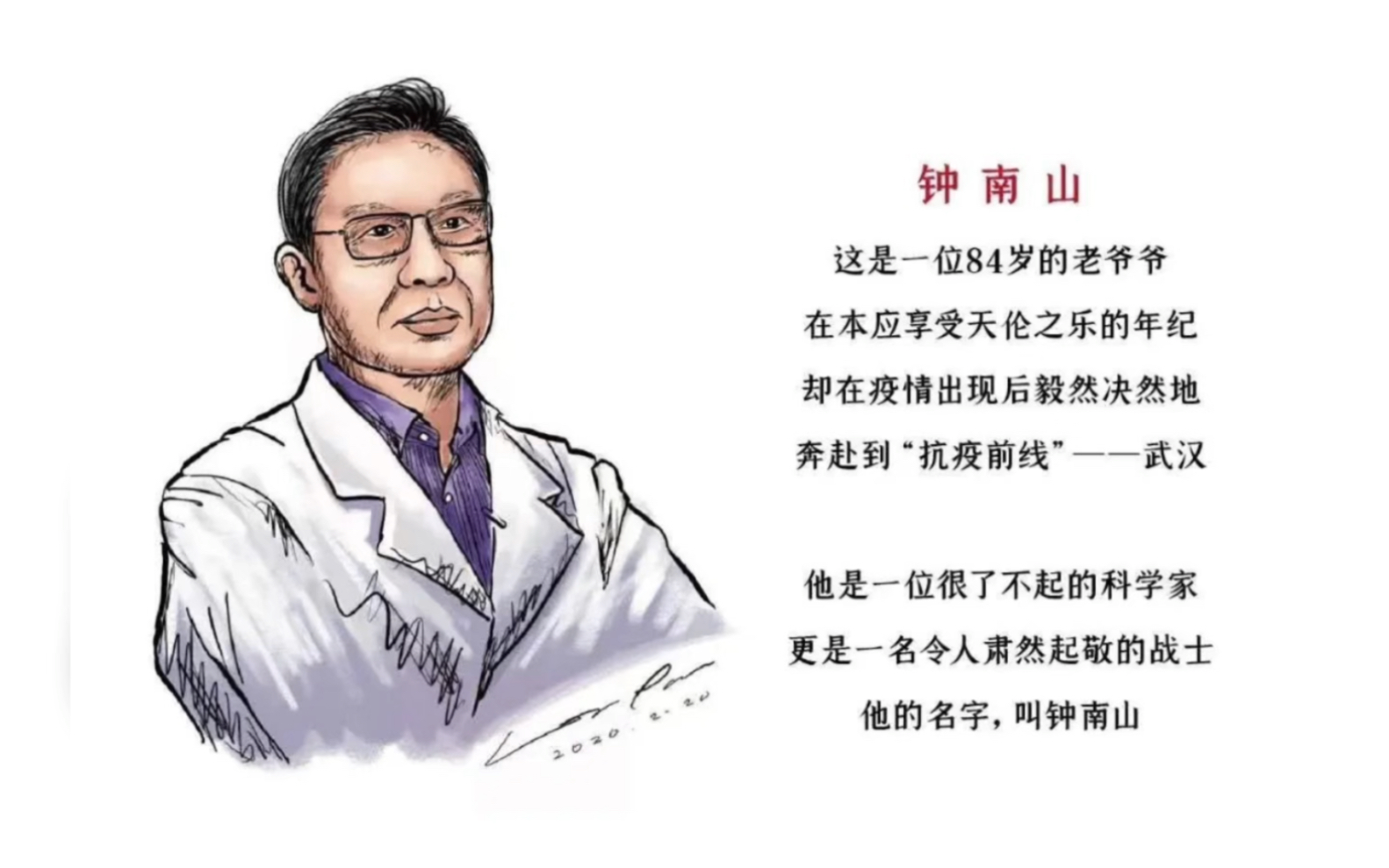 宏乐学前教育集团思政小故事之钟南山爷爷的故事