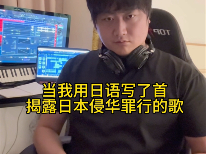 我写下了日本不敢唱的日语歌