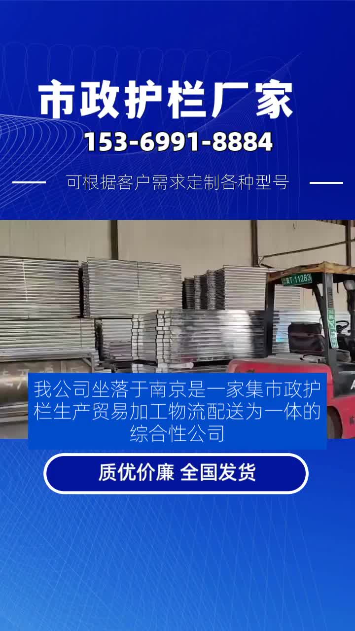 我公司坐落于南京是一家集市政护栏生产、贸易、加工、物流配送为一体的综合性公司.主营产品有市政护栏,黄金护栏,京式护栏,城市文化护栏,防眩...