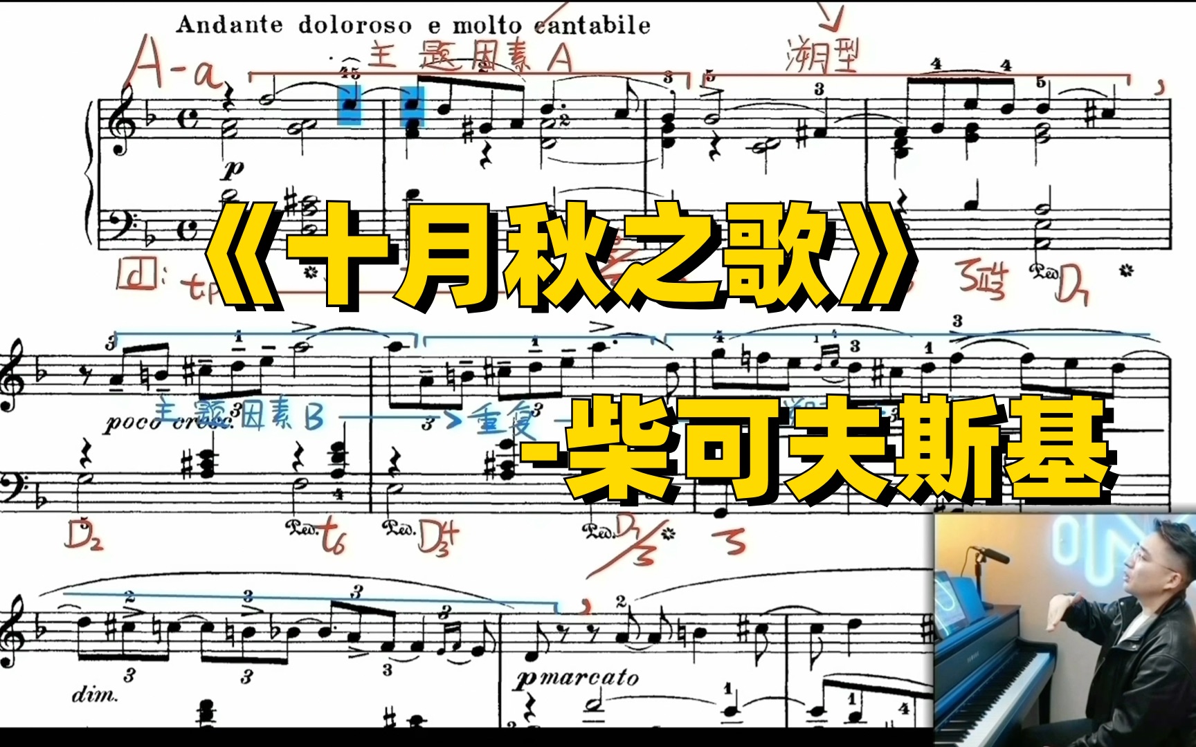 [图]【古典音乐】作品解读：《十月秋之歌》（此片为讲解片段，观看完整版请查看主页标题；如何理解古典音乐？）