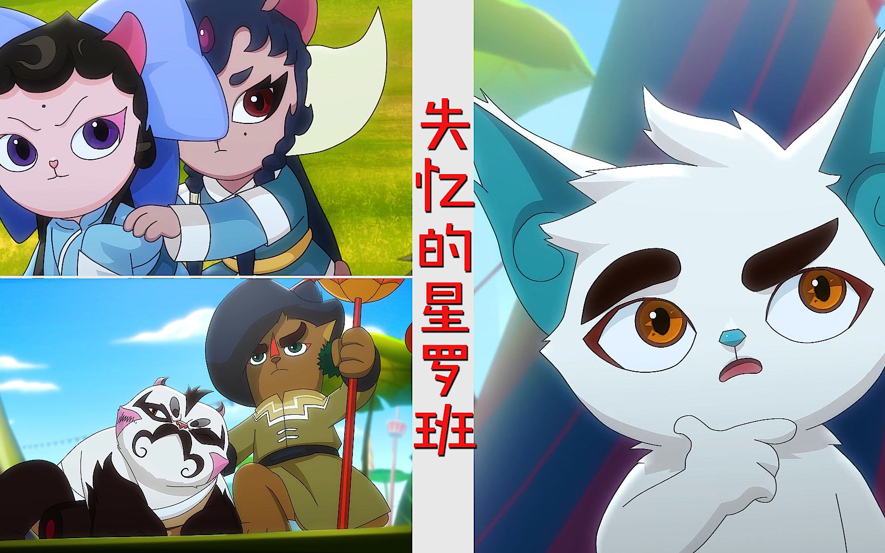 星罗班集体失忆,村民帮他们取了新名字,看了大飞的新名字我笑了_哔哩