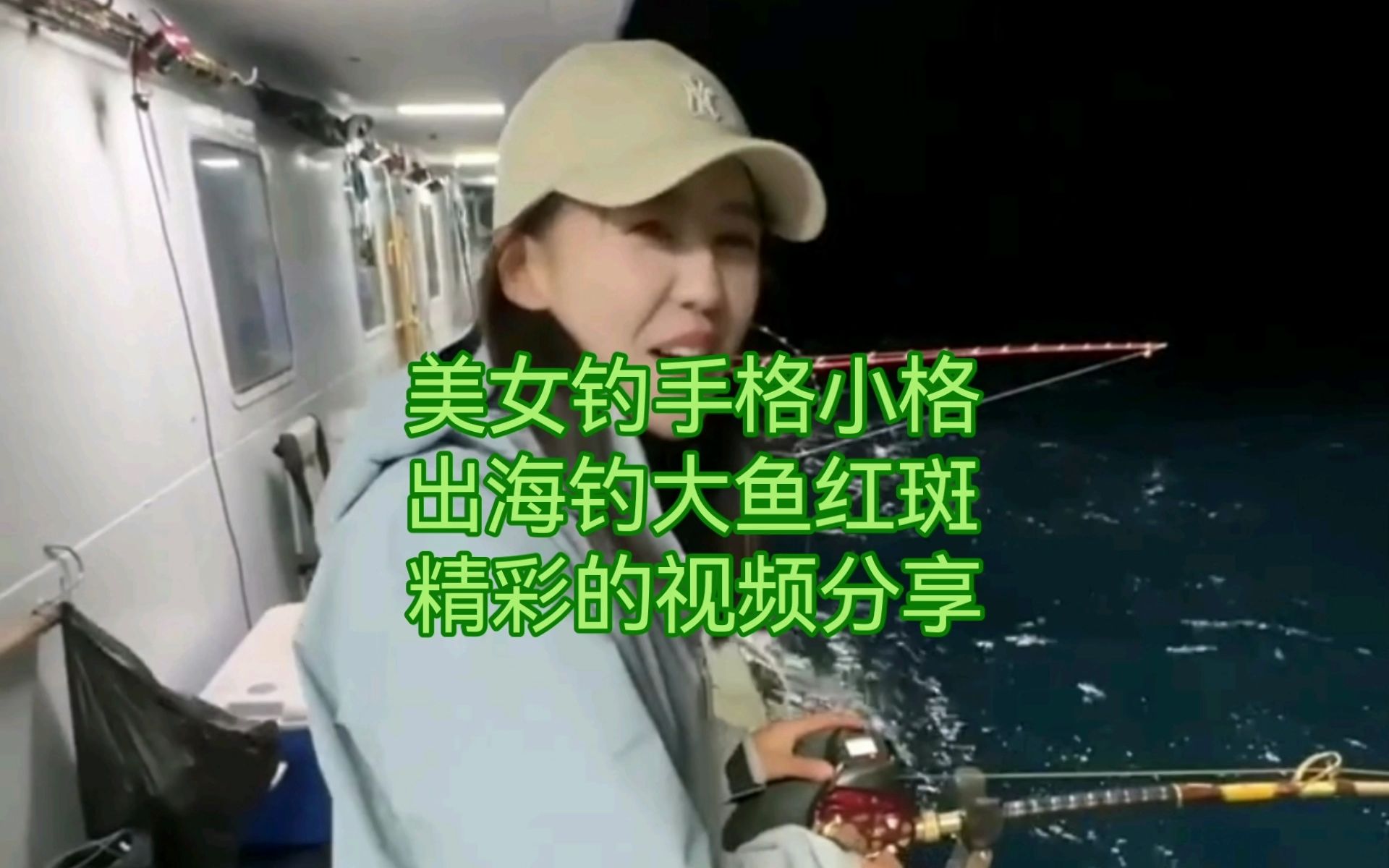 美女格小格东海探钓遇大浪,船上卖鱼饵赚钱,精彩视频完美呈现哔哩哔哩bilibili