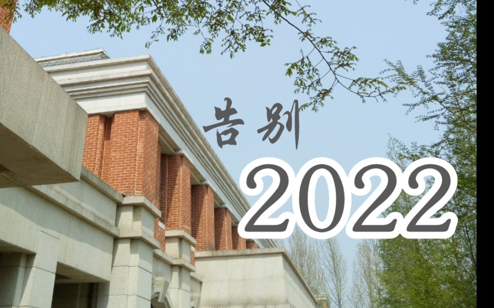 [图]【2022年终纪念•上】用二百张图片记录我的高三生活