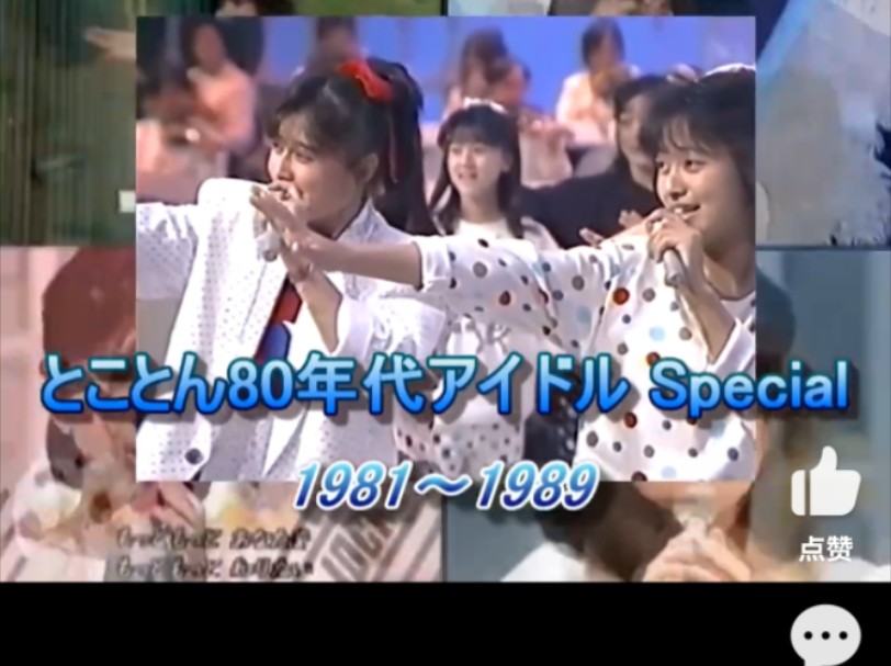 酒井法子 中森明菜 松田圣子 光genji 田原俊彦女士 超豪华电视特辑!