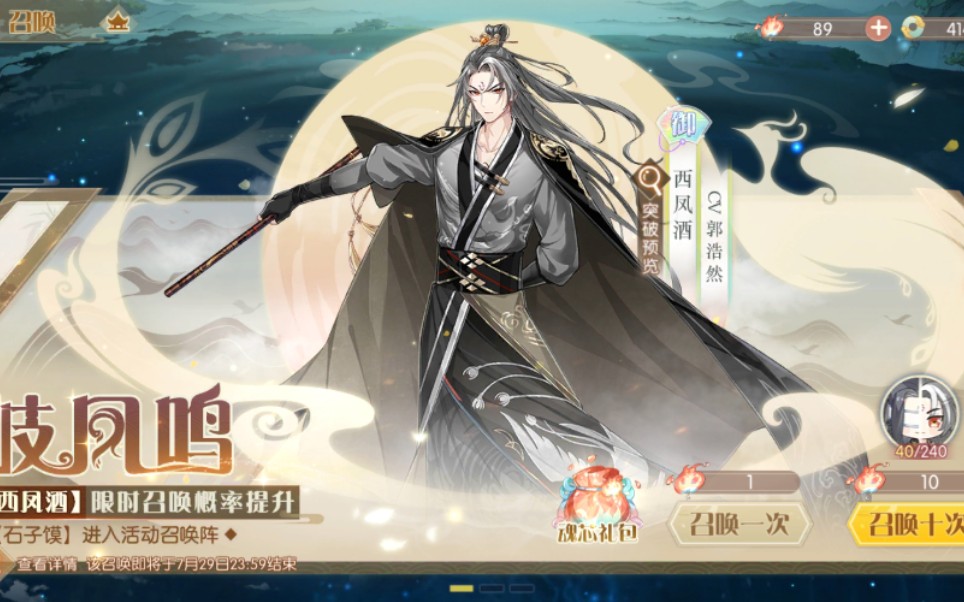 【食物语】【西凤酒】真·十连出御