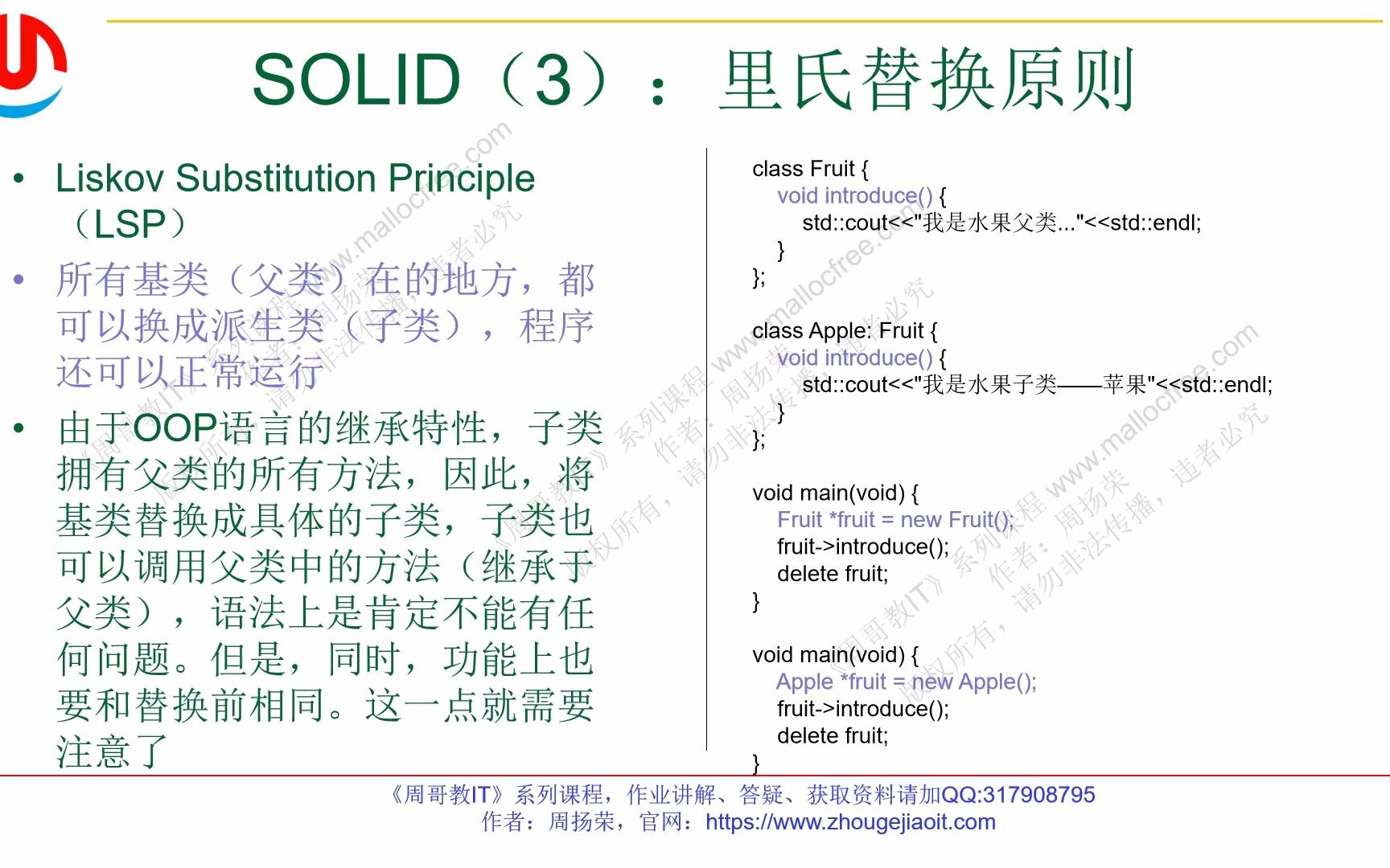 面向对象编程SOLID原则之里氏替换原则(LSP)哔哩哔哩bilibili