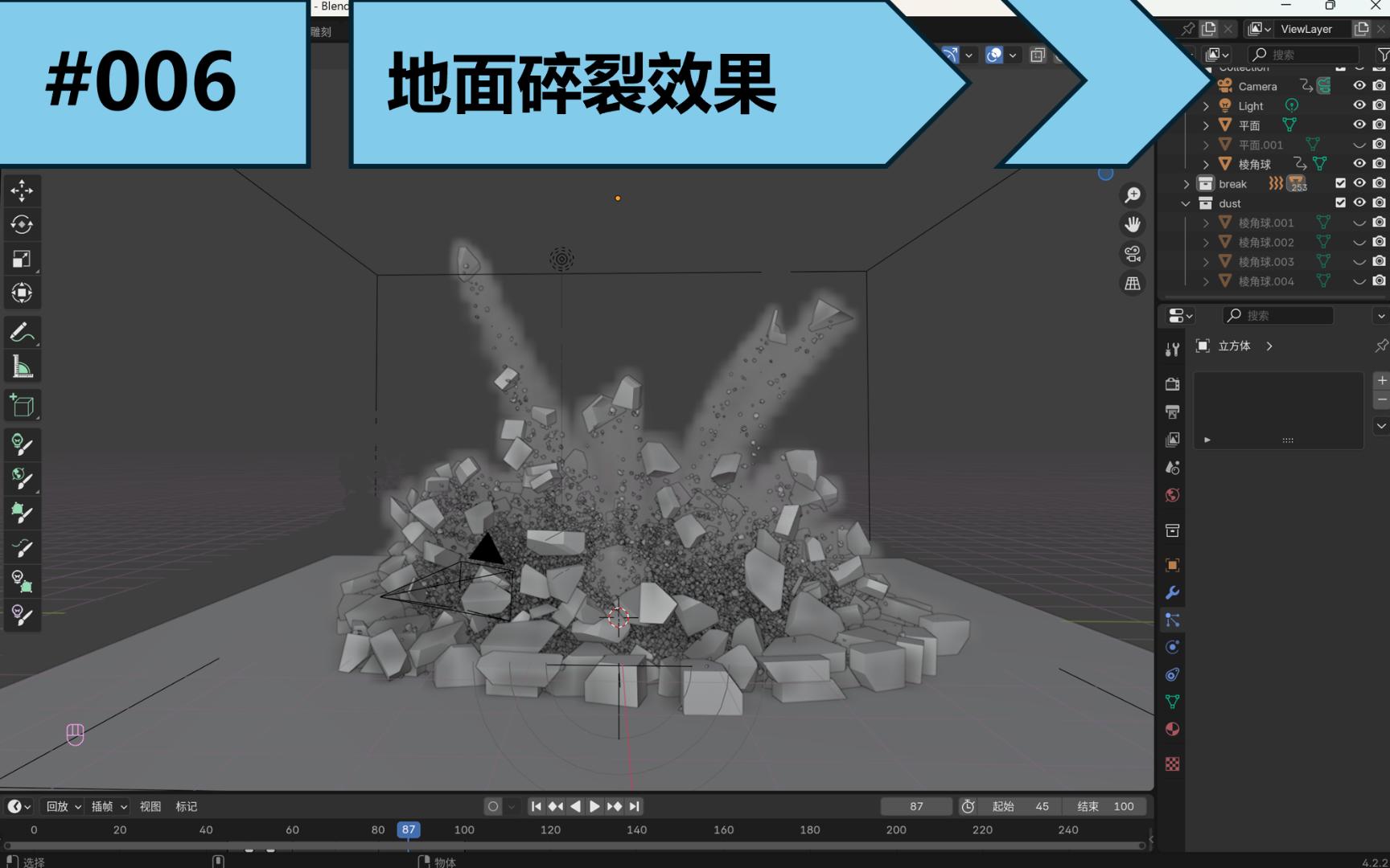 blender小练习#006|地面碎裂效果哔哩哔哩bilibili