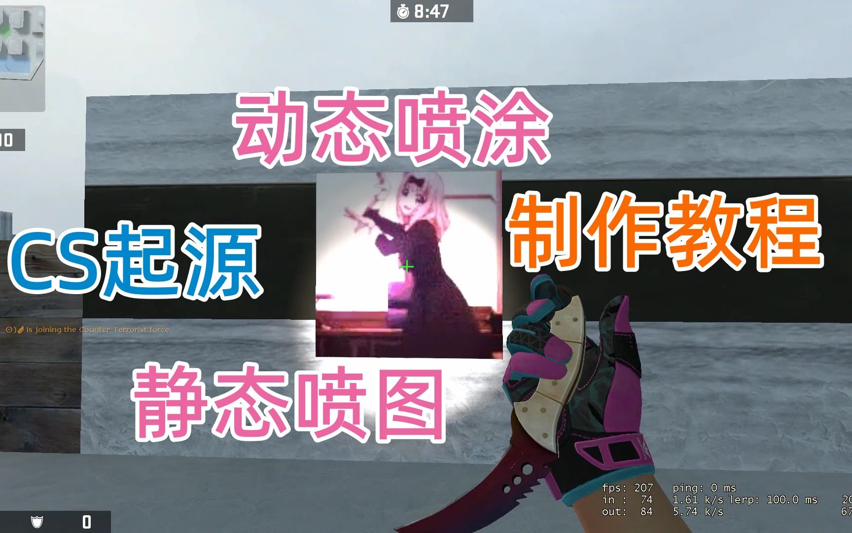 【CS起源】动态静态喷涂制作教程(喷图制作)哔哩哔哩bilibili