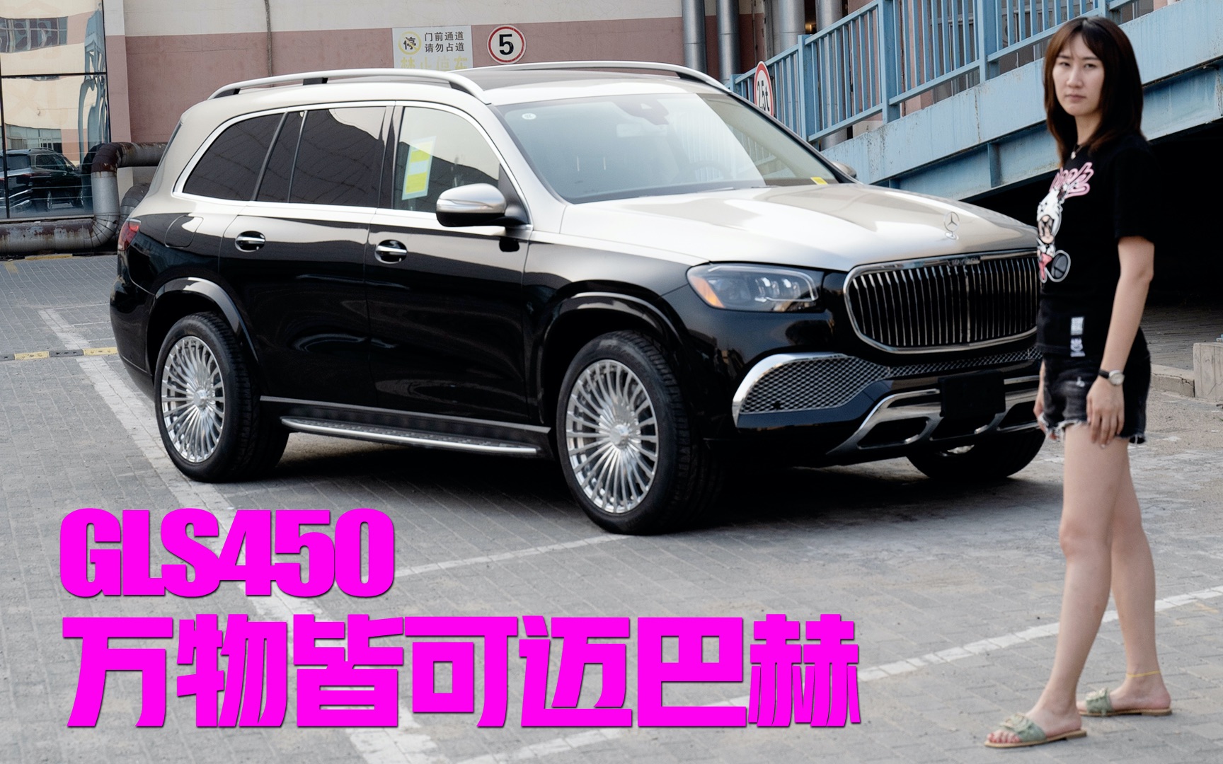 售价108万元2020款奔驰gls450改装迈巴赫版万物皆可迈巴赫