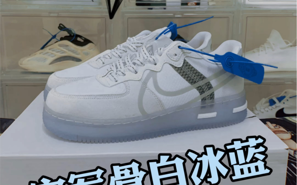 第4集第四集nikeaf1骨白冰蓝它来啦冲冲冲铁子们