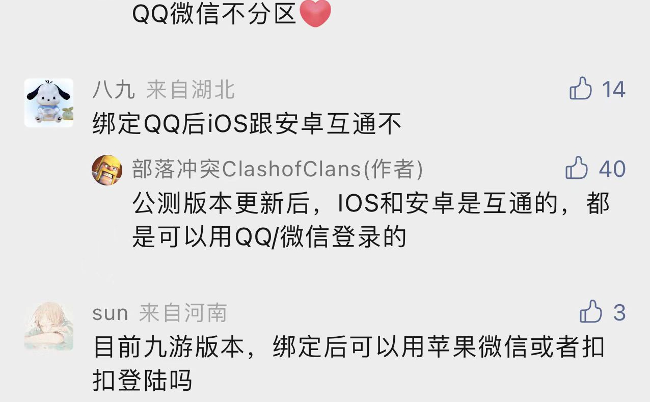 国服QQ微信Ios安卓互通问答 官方版回答 MRlby截图哔哩哔哩bilibili