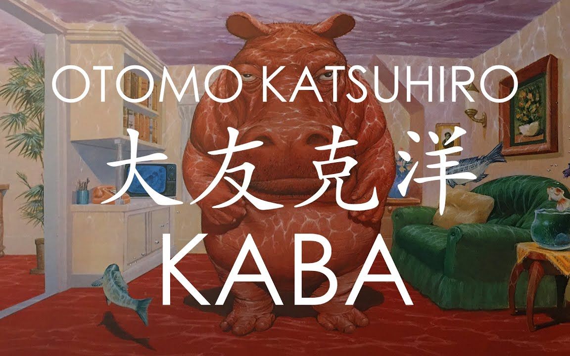 #3 大友克洋  KABA画集解析 Katsuhiro Otomo  KABA哔哩哔哩bilibili