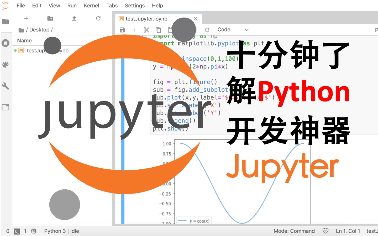 【索哥Python科学绘图教程SP07】Jupyter好用吗？十分钟了解Jupyter Notebook的基本功能_哔哩哔哩_bilibili