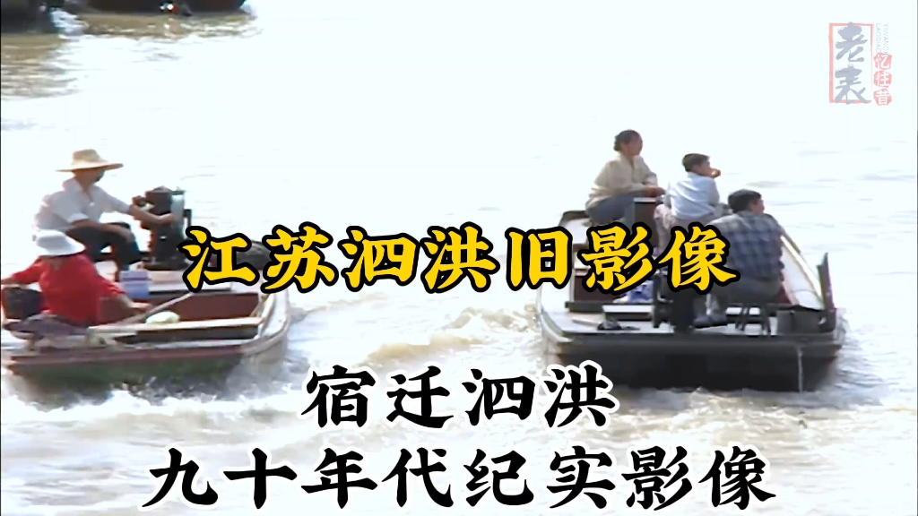 九十年代江苏宿迁泗洪珍贵历史纪实旧影像记录哔哩哔哩bilibili