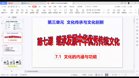 [图]7.1文化的内涵与功能01
