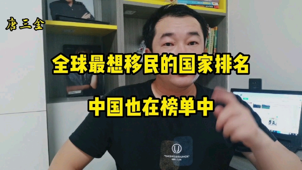 全球最想移民的国家最新排名,中国排名靠前,美国尽然没有出现在名单上哔哩哔哩bilibili