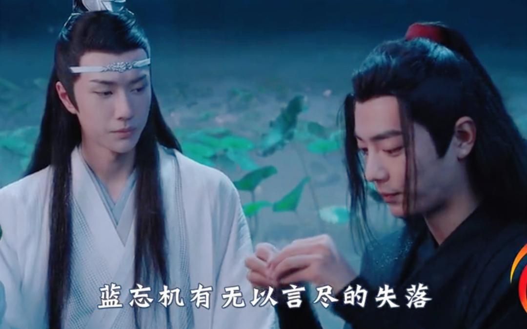 《陈情令》:蓝忘机对魏无羡说出最深情的4个字,看似责怪,听起来却很甜!哔哩哔哩bilibili