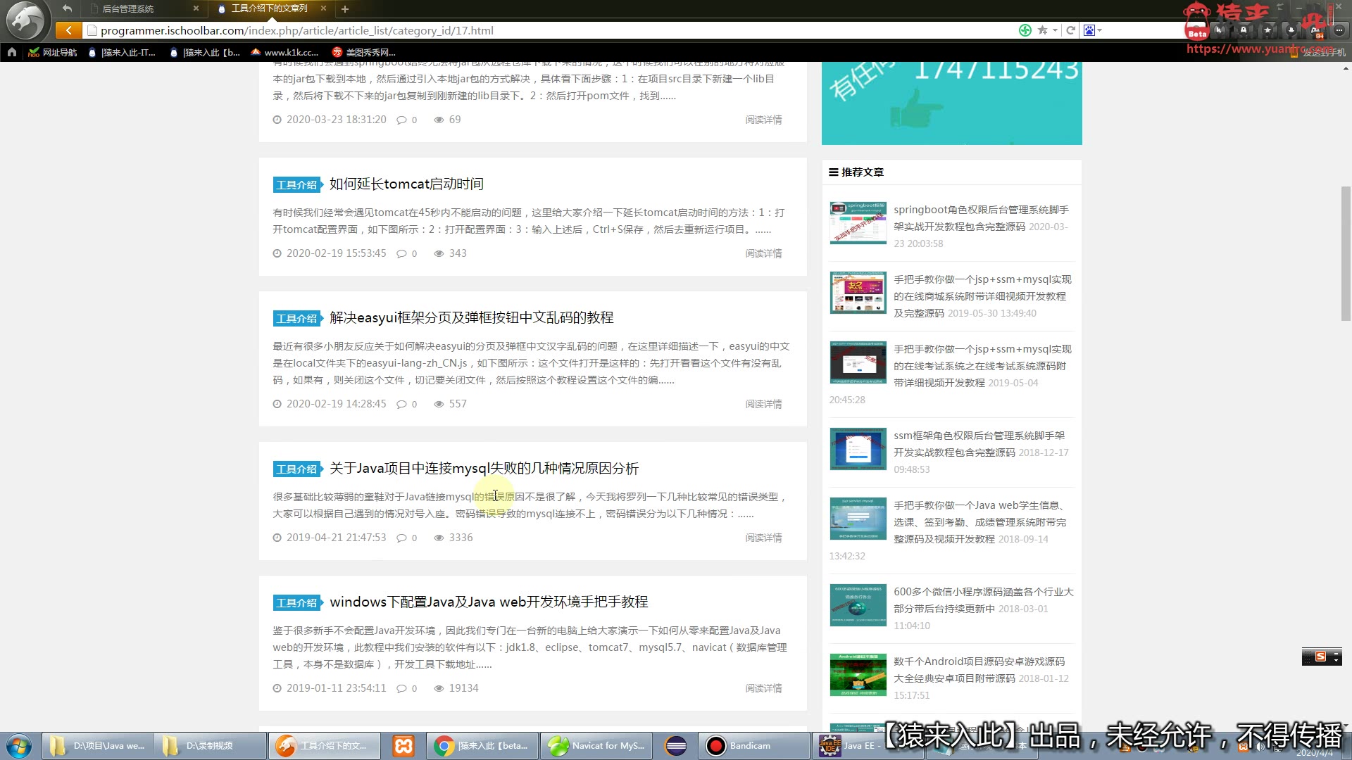 Java web项目 jsp+ssm(spring+springmvc+mybatis)+mysql实现的在线论坛bbs系统源码 猿来入此出品哔哩哔哩bilibili