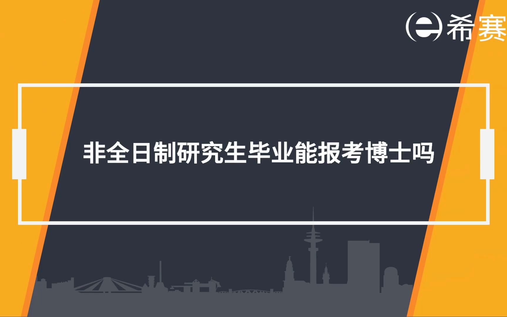 非全日制研究生毕业能报考博士吗?哔哩哔哩bilibili