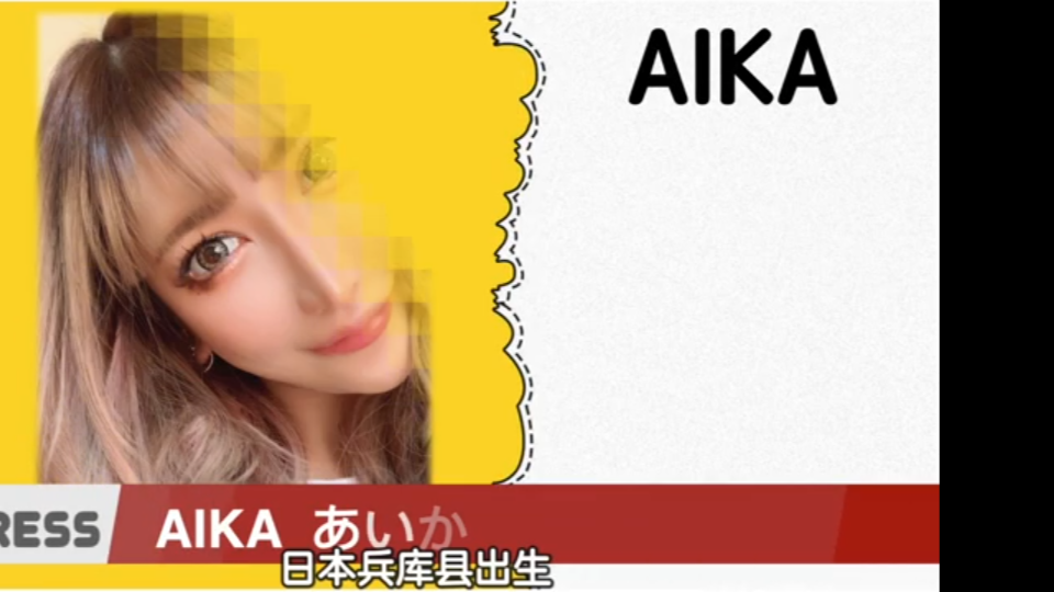 三十秒介绍一个日本女星『AIKA』哔哩哔哩bilibili