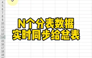 Download Video: N个分表数据实时同步给总表