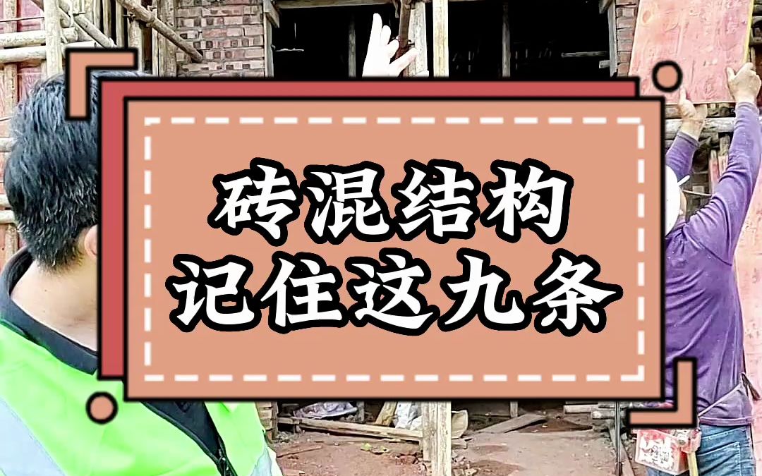 农村建房记住这九条,外墙施工主要看工序,少于十道都是在偷懒哔哩哔哩bilibili