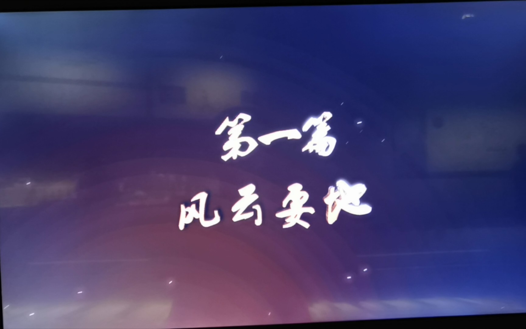 吴简证史哔哩哔哩bilibili