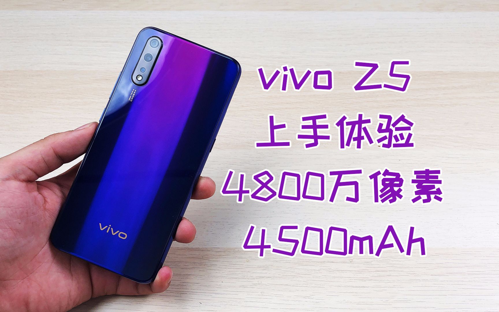 vivo Z5上手体验:没有明显短版的小水桶哔哩哔哩bilibili