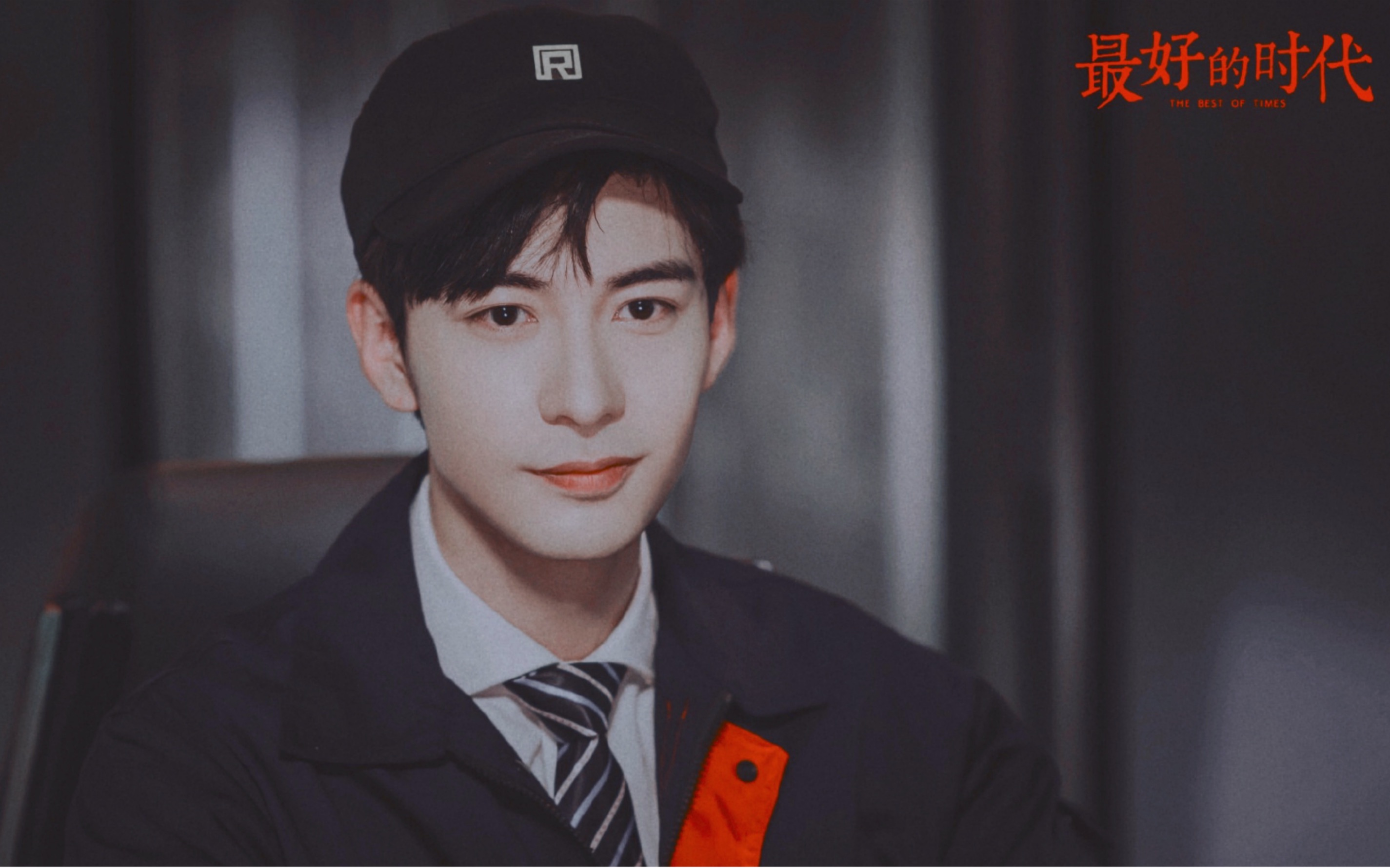 【最好的时代】陈星旭x李延峰丨最好的时代主要角色混剪丨心中的巨人
