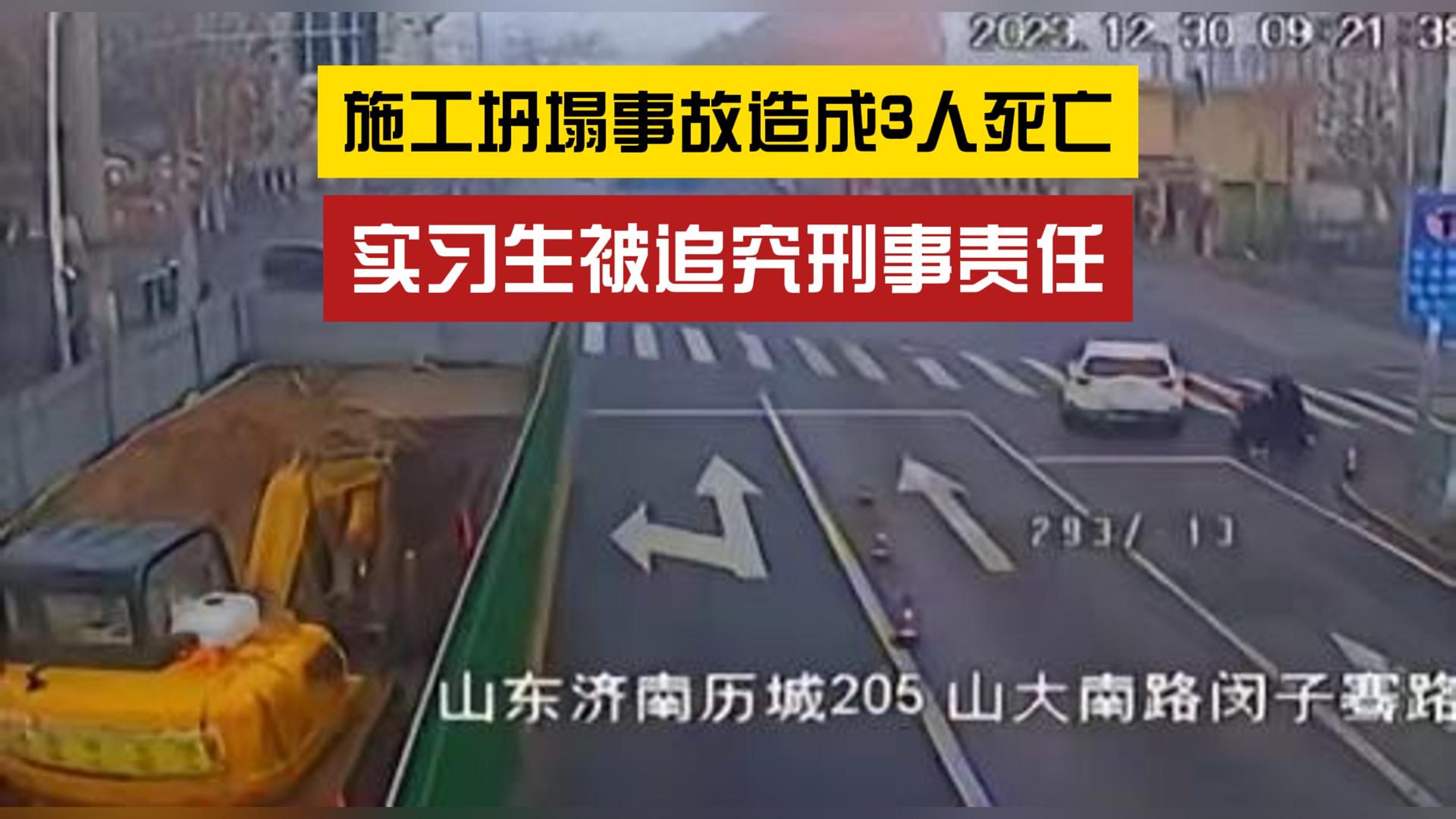 是否合理?施工坍塌事故造成3人死亡,实习生被追究刑事责任哔哩哔哩bilibili