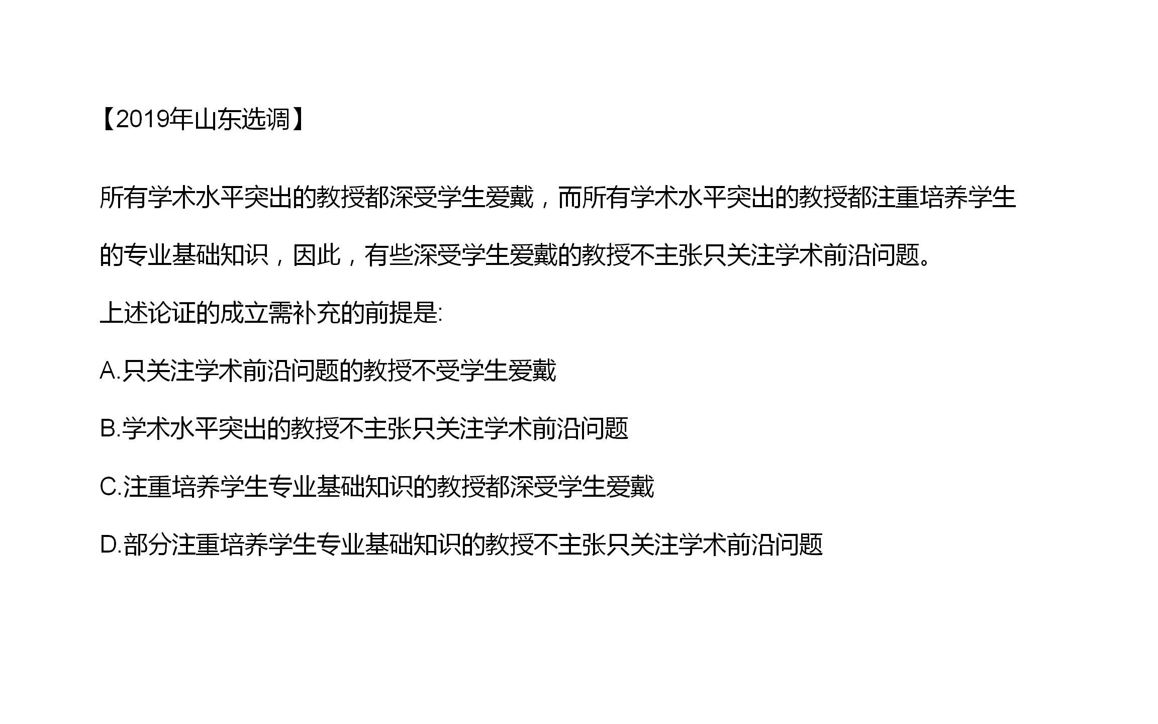 [图]直言命题三段论是不需要去理解和推导的，直接用规则做题就行了